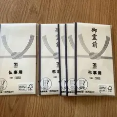 弔事用　1枚　仏事用袋　封筒4枚