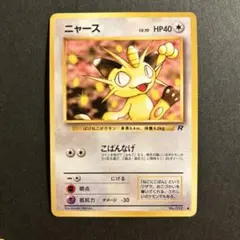 2025年最新】ニャース 旧裏の人気アイテム - メルカリ