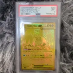 54メガカイリューex 250/193 MUR PSA9 - メルカリ