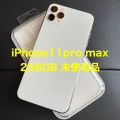 iPhone11Pro 256GB SIMフリー 未使用