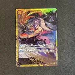 【即日発送】ワンピースカード　蒼海の七傑　クロコダイル　シークレット