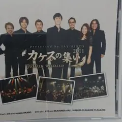 カケスの集い 2011 JAYWALK SPECIAL CD J-WALKライブ