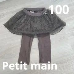 プティマイン スカート