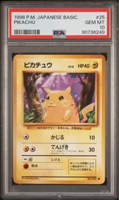2026年最新】旧裏 psa10 ピカチュウの人気アイテム - メルカリ