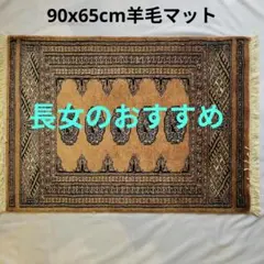 90X65cmパキスタン手織りマット(690)ギャッベ・ペルシャ・玄関・じゅうた