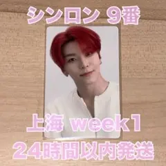 上海 1週目 ボイプラ2 展示会 シンロン 9番 トレカ