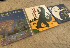 絵本3冊セット