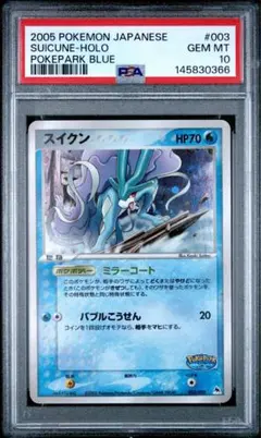 ポケパーク　スイクン　psa10 2026年最新】ポケパーク psa10の人気アイテム - メルカリ