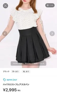 apres jour ハイウエストフレアスカパン ミニスカ ブラック