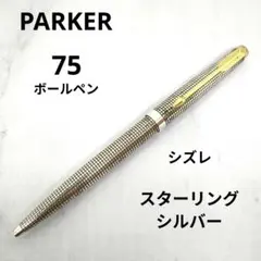 2026年最新】パーカー 75 シズレの人気アイテム - メルカリ