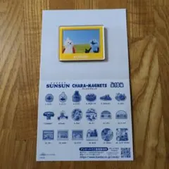 匿名配送　Sunsun 　キャラマグネッツ　14.イエロー