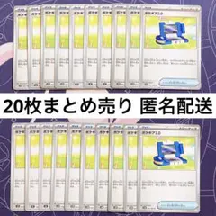 ポケギア3.0 20枚まとめ売り デッキパーツ
