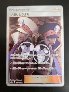 ポケモンカード　ノボリとクダリ SR　GXウルトラシャイニー ②