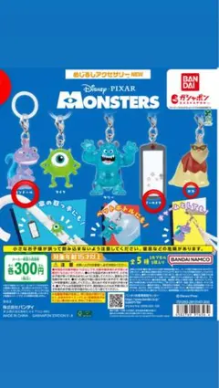 モンスターズ・インク めじるしアクセサリー　3点セット