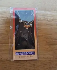 遙かなる時空の中で　有川将臣