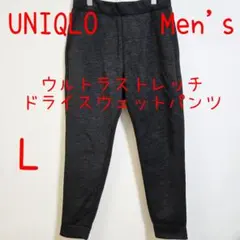 UNIQLO ユニクロ ウルトラストレッチドライスウェットパンツ ダークグレー