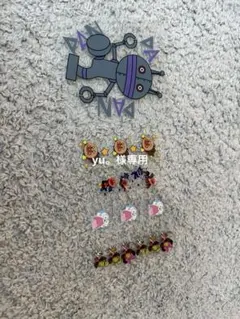 yu。様購入専用