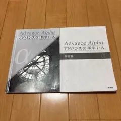 2026年最新】アドバンスα 数学の人気アイテム - メルカリ