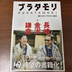 2026年最新】ブラタモリ 全巻の人気アイテム - メルカリ
