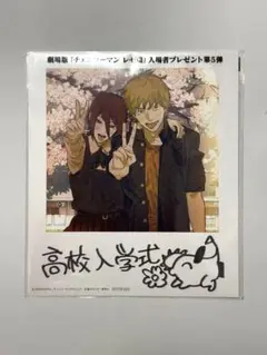 劇場版「チェンソーマン」特典　第５弾