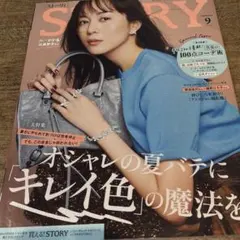 STORY 2026年 9月号