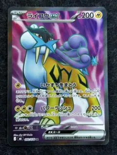 ポケモンカードゲーム ライコウex SR - メルカリ