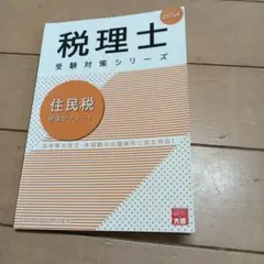 2025年最新】大原 住民税の人気アイテム - メルカリ