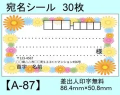 宛名シール30枚【A-87】メッセージ/ラベル/差出人/シール/ハンドメイド
