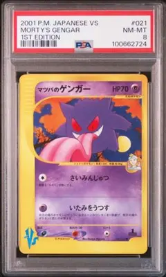 現物 マツバのゲンガー VS e ポケモンカード　未使用　美品 ラスト 現物 マツバのゲンガー VS e ポケモンカード 未使用 美品 ラスト
