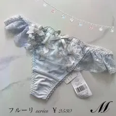 定価2530円【フルーリ】 Mサイズ ブルー リサマリ Tバック
