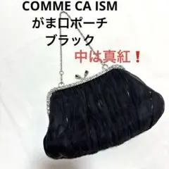 COMME CA ISM がま口バック (ポーチ)ブラック