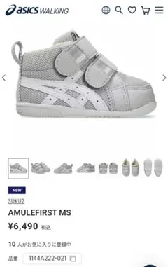 ASICS KIDS SUKU² AMULEFIRST MS
