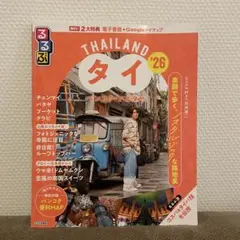 タイ 地図・旅行ガイド