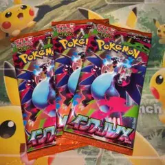 【新品未開封】インフェルノX /3パック
