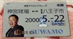 神姫バス株主乗車証 2025年12月16日～2026年6月15日 コレクション用