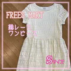 【中古】FREE’S MART膝丈総レースワンピース ホワイト Sサイズ