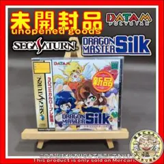 ドラゴンマスターシルク　セガサターンソフト　未開封品