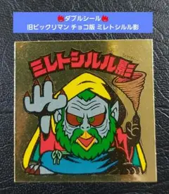 【希少激レア】旧ビックリマン チョコ版 28弾 デスメディサ アリババパーツ有り Amazon.co.jp: 旧ビックリマン チョコ版 28弾 デスメディサ