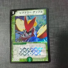 ビクトリーアップル初期