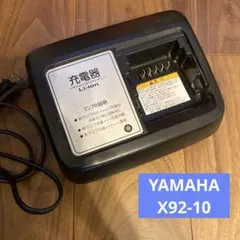 YAMAHA X92-10 電動自転車用バッテリー充電器 - メルカリ