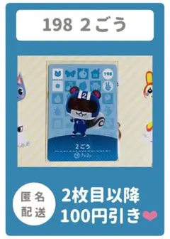 どうぶつの森 amiiboカード ２ごう