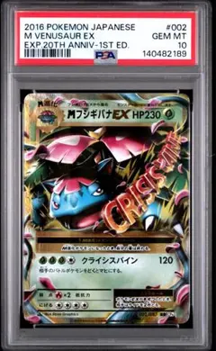 PSA10】進化ライン2連番 フシギダネ フシギソウ ex sa - メルカリ