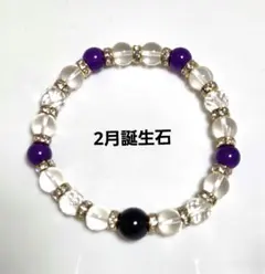天然石ブレスレット　2月誕生石　アメジスト