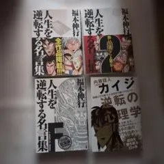 福本伸行 カイジ シリーズ 他 71冊 送料無料　漫画　コミック　麻雀　人気作 福本伸行 カイジ シリーズ 他 71冊 送料無料 漫画 コミック 麻雀