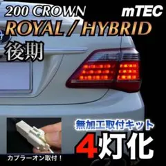 210系クラウンアスリート 6灯式ハイマウントストップランプ - メルカリ