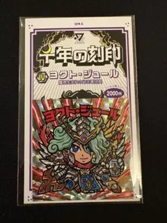 第4弾 ゾンク・モー ヨクト・ジュール セットさん家祭りゲマインシャフト　シール