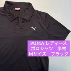 プーマ　ポロシャツ　半袖　開襟　レディース　M ブラック　黒　ゴルフ　無地