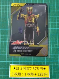 ガンバレジェンズ 黄金のドライブ 仮面ライダードライブ SRCP まとめ売り