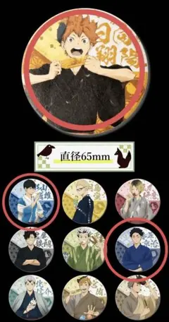 ハイキュー‼︎ 和紙風缶バッチ3種