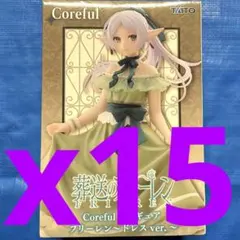 葬送のフリーレン Corefulフィギュア　フリーレン　ドレス ver.
